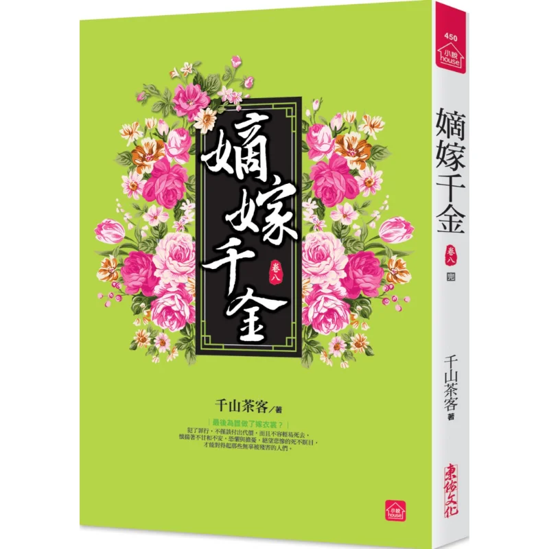 The Eldest Daughters Marriage Part 8Completed Tea Drinkers From Qianshan Dongyou Cultural Enterprise Co LTD 9789864672547 Book
