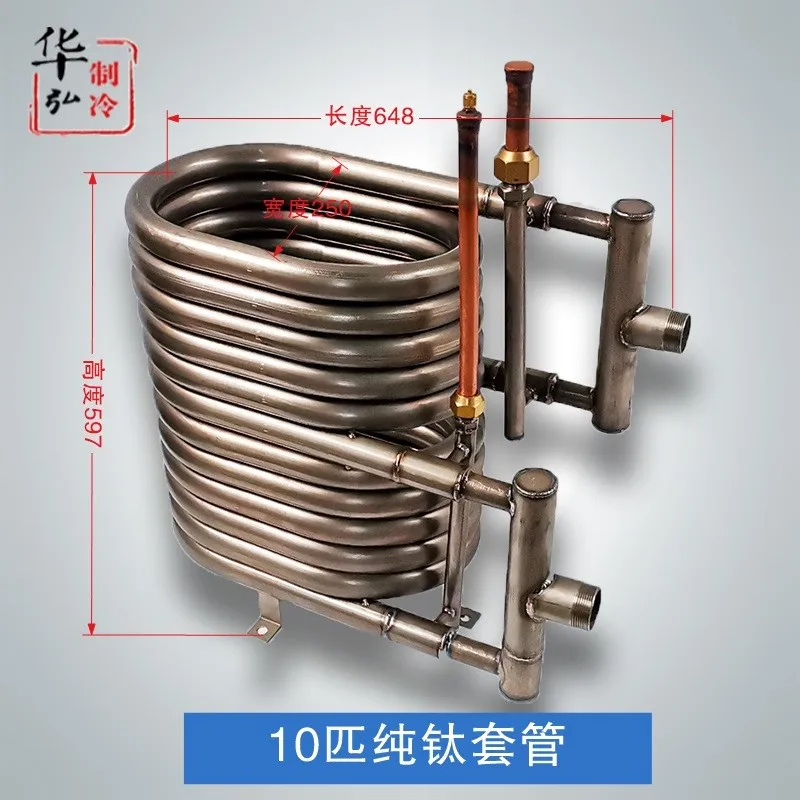 2-25P horsepower titanium tube heat exchanger, air energy heat exchanger, condenser, heat pump accessory