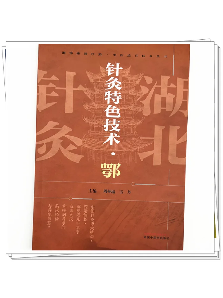 Book-Winshare Specialized Acupuncture Techniques·hubei