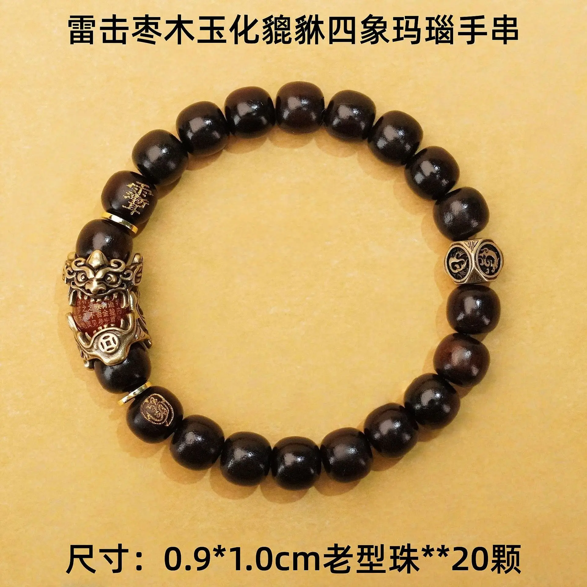 Chinese Style Thunder Struck Jujube Wood Old Type Beaded Bracelet Gold Plated Pixiu Four Symbols Agate Lucky Wealth Attracting