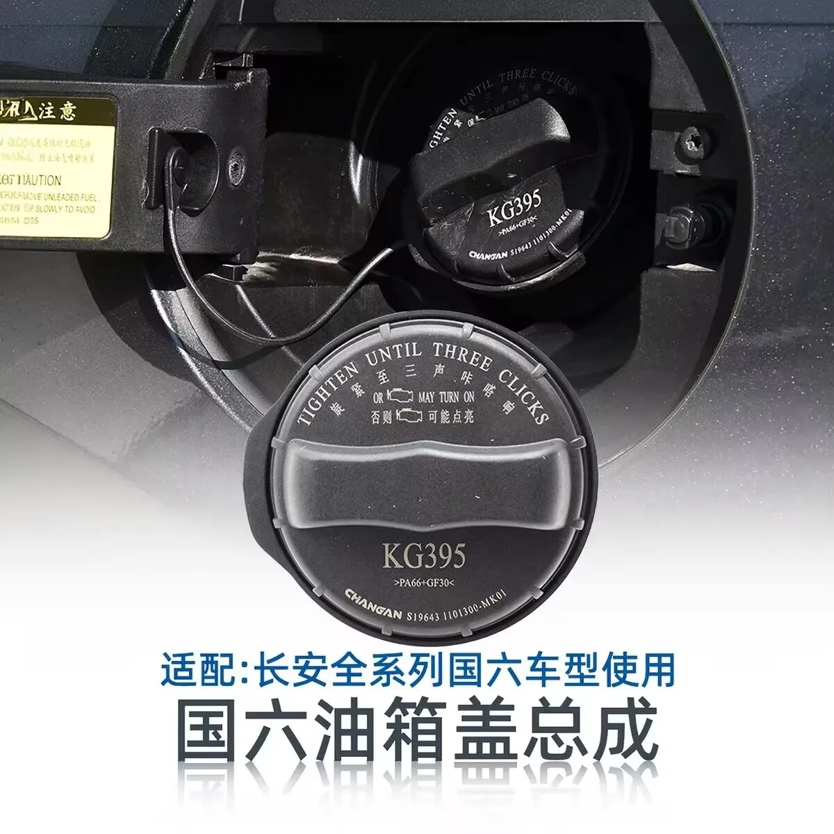 Fuel Tank Filler Cap, Gas Tank Cover For Changan Eado, CS35, CS55, CS75, CS85, Raeton CC, Yida, UNI‑K, UNI‑T, UNI‑V, China VI Em