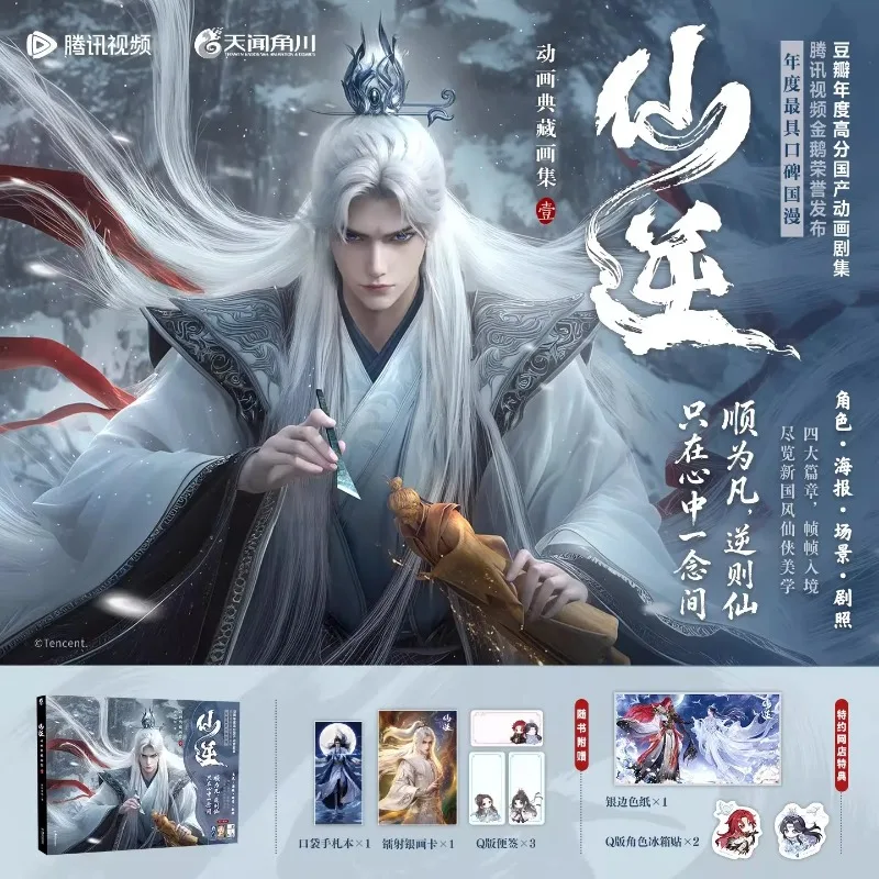 Renegade Immortal (Xian Ni) Animation Art Collection Vol.1 Chinese Hardcover Artbook Wang Lin Xianxia Illustration Book