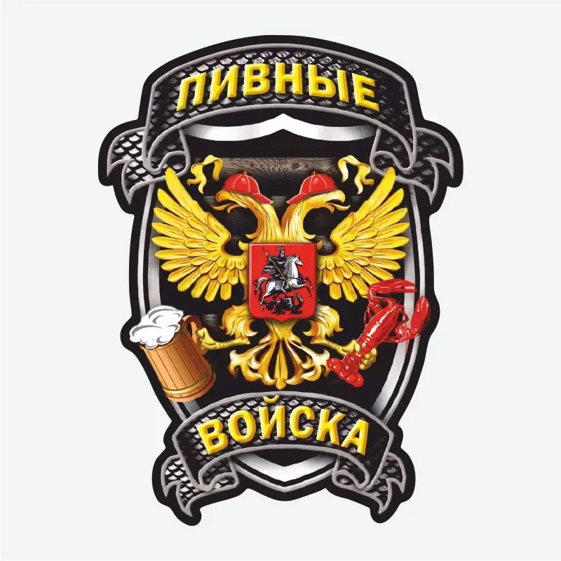 

Наклейка На Авто Пивные Войска Car Sticker Waterproof Auto Decors on Bumper Rear Window Laptop