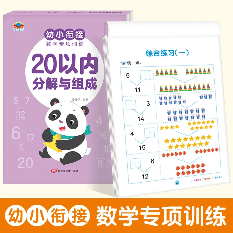 Specialized Training for Early Childhood Transition, Training in Decomposition and Combination Mathematical Thinking