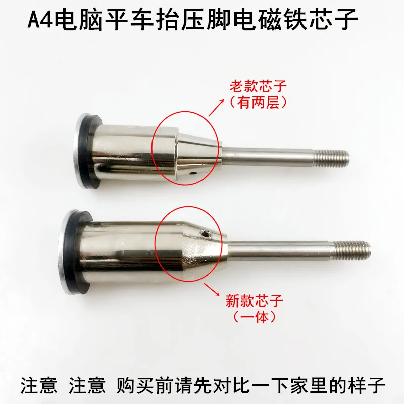 Jack A4 Computer Machine Flat Presser Foot Electromagnet Core A3a5 Bruce Sewing Machine Accessories Presser Foot Iron Core