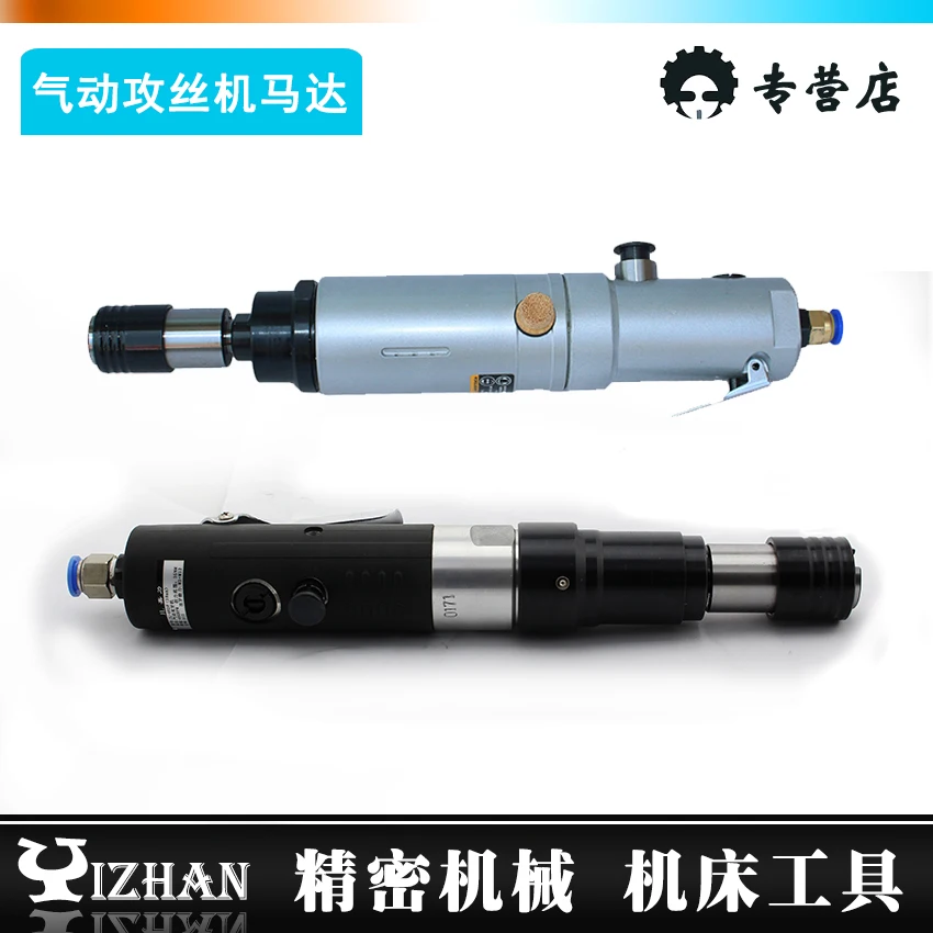 

Pneumatic tapping machine motor M12 M16 Pneumatic tapping motor Taiwan pneumatic motor 5dg98w