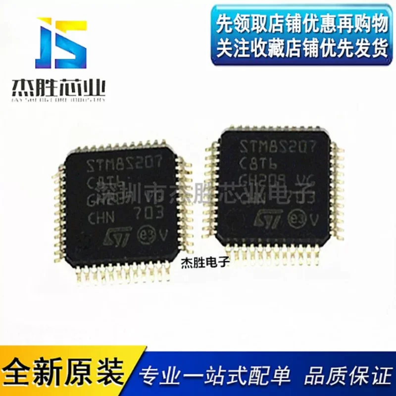 Imported original STM8S207C8T6 LQFP-48 24MHz/64KB flash memory/8-bit microcontroller genuine product