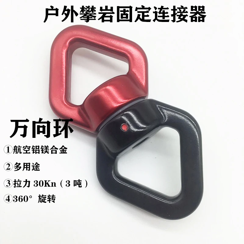 Outdoor Aerial Work Rock Climbing Universal Rotation Ring Fixed Connector Aerial Yoga Hammock Accessories Bearing 30KN