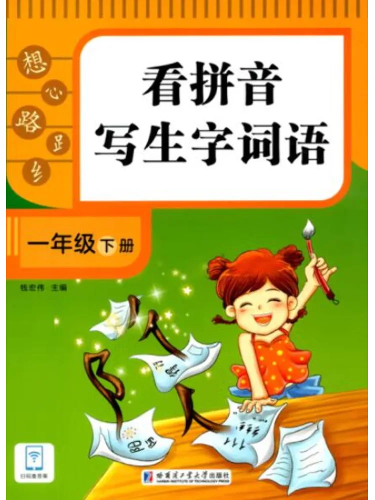 Book-Winshare Write New Words and Phrases By Looking at the Pinyin Grade 1 Volume 2
