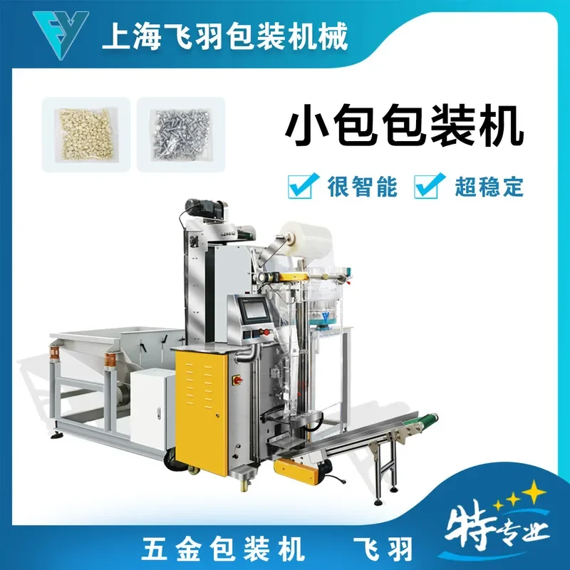 Weighing and counting packaging machine, nut automatic weighing packaging machine, fastener packaging machine professional