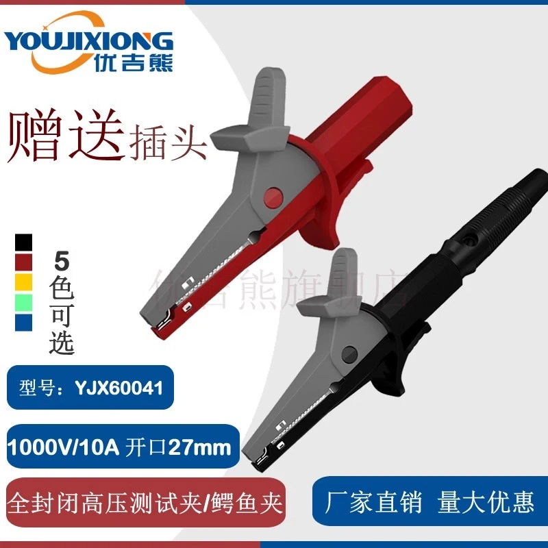 YJX60041 Large opening 27mm high pressure test clip 1000V/10A crocodile clip4mm banana plug hole plug