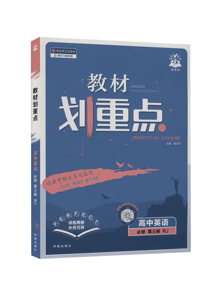 Book-Winshare 2025 Edition Of High School English Compulsory Course 3 People's Education Press Edition Key Points Of the Text