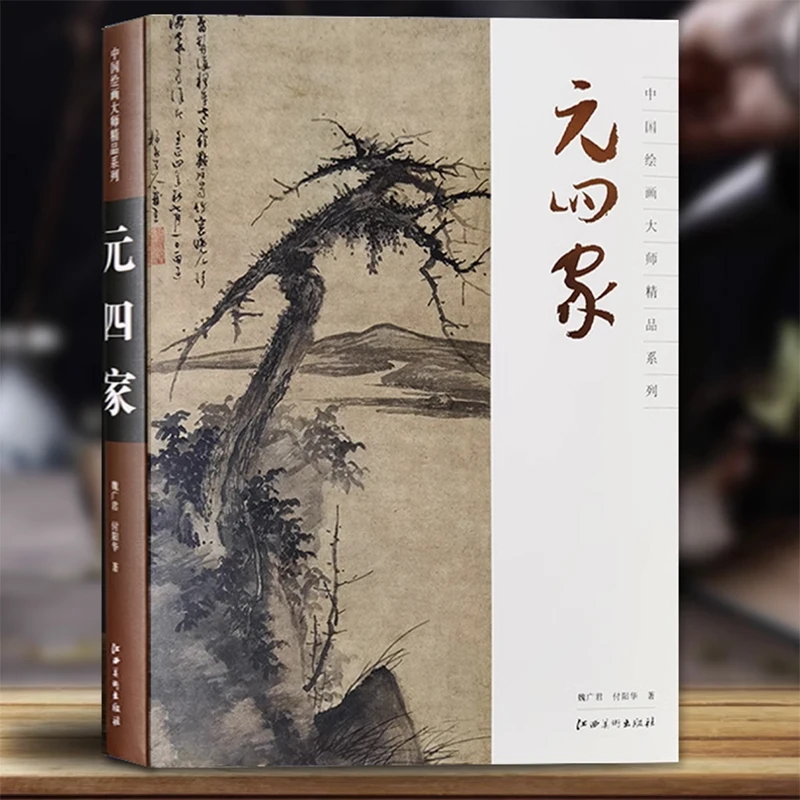 8K Size Chinese Painting Masters Series Collection of Four Yuan Masters; Dong Qichang; Wang Yuanqi; Gong Xian; Ren Bonian