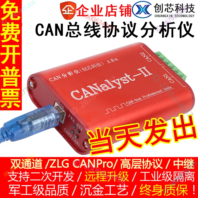 

Analysis of can card canalyst II analyzer USB to can usbcan-2 can box
