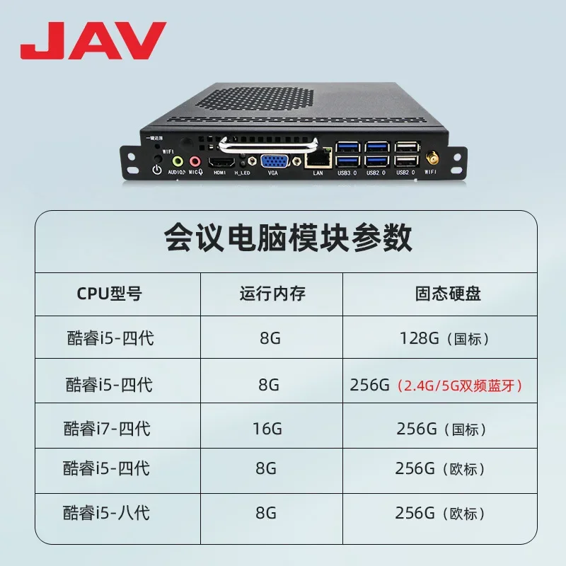 JAV Smart Conference Tablet Conference All-in-One Teaching All-in-One PC Computer Module Core i5 8G/128G