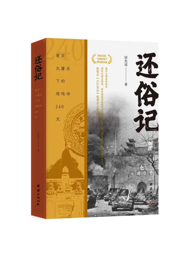 Livre - Histoire de la bataille de Nanjing - Guerre de résistance