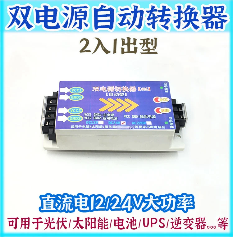 DC 12V24V48V High-power Dual Power Automatic Switching Switch Converter Dual Circuit Battery 2P