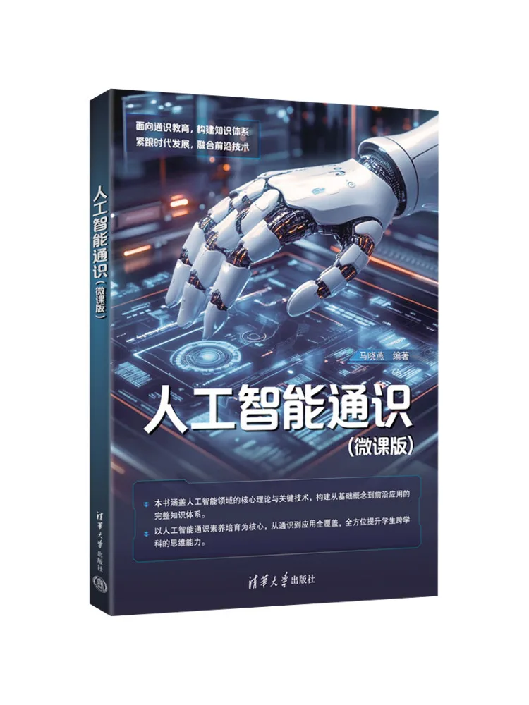 Book-Winshare Connaissance générale de l'intelligence artificielle, édition micro-cours
