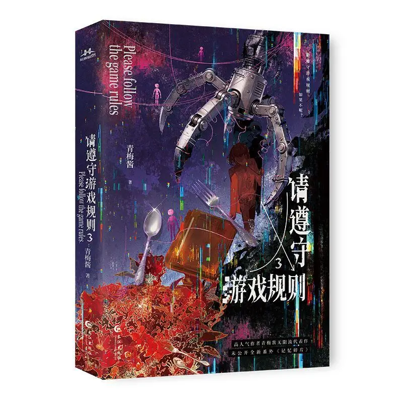 Please Abide By The Game Rules Vol. 3 Written By Qingmeijiang An Infinite Flow Horror BL Novel Book