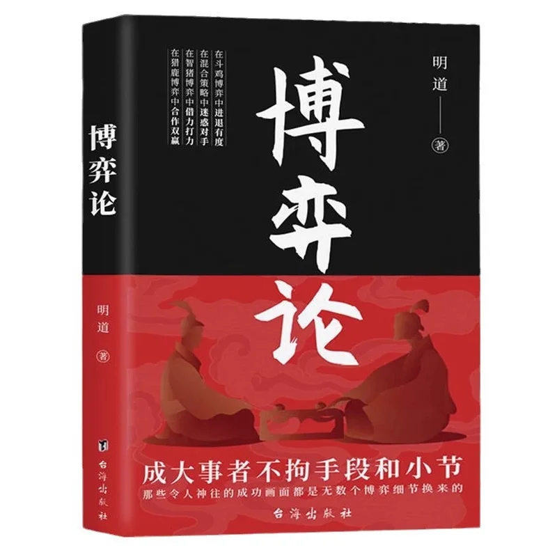Teori Permainan, Cara Menangani Manusia dan Mencapai Hal-Hal Hebat, Terhadap Detailnya