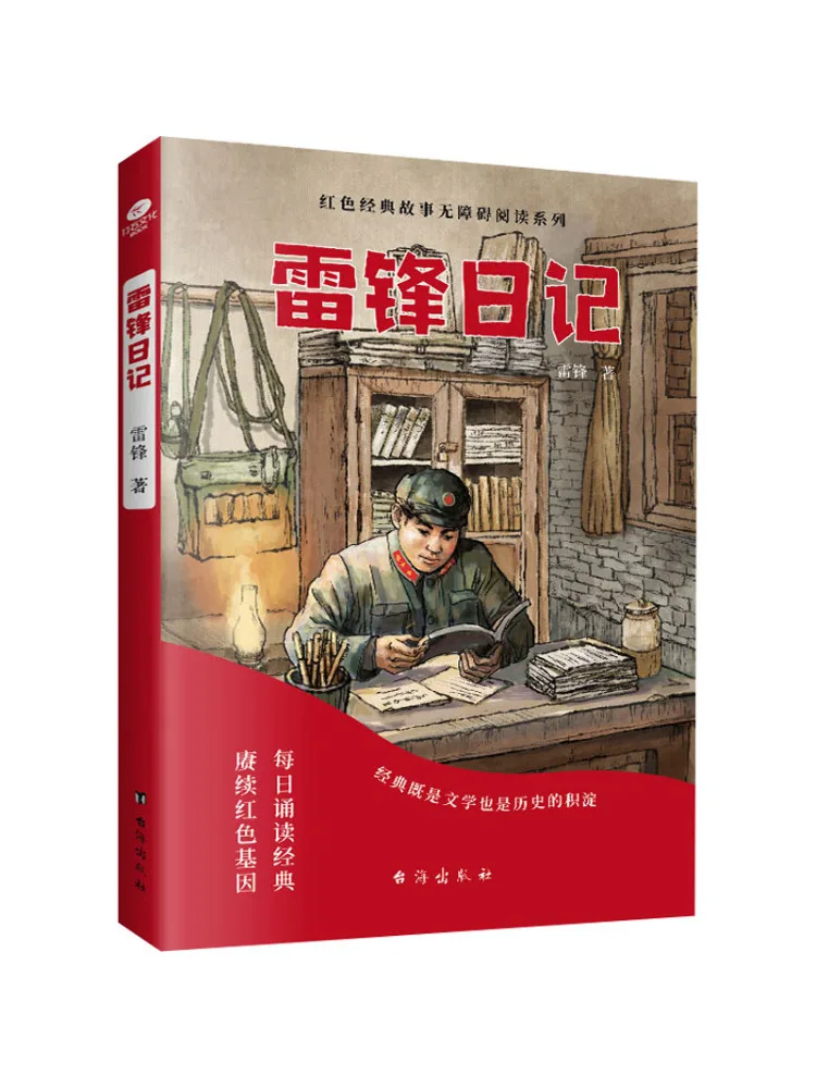 

Книга-Winshare Diary Of Lei Feng