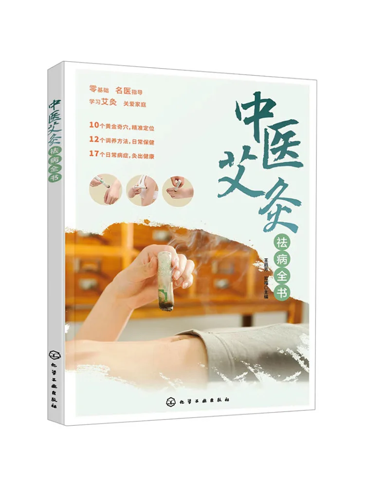 

Книга-Winshare Полная книга прижигания традиционной китайской медицины для удаления заболеваний