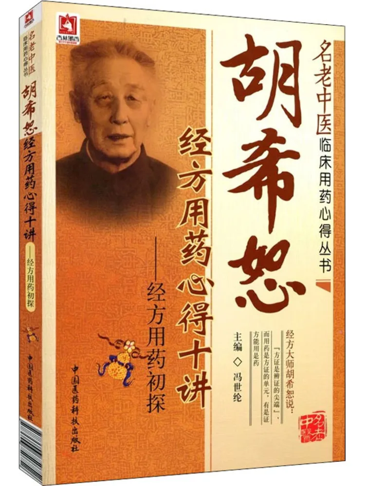 

Book-Winshare Hu Xixi's Ten Lectures on the Pharmacy Of the Prescriptions the First Exploration Of the Prescription Medicine