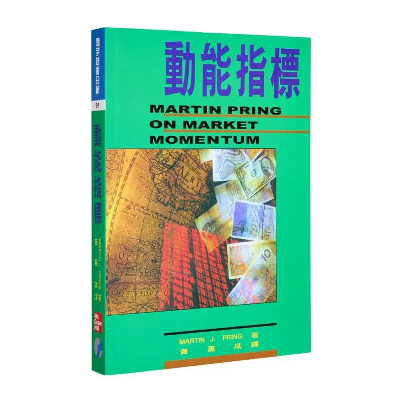 Kinetic Energy Indicator Martin J Pring Universal Publishing 9789574930364 Book