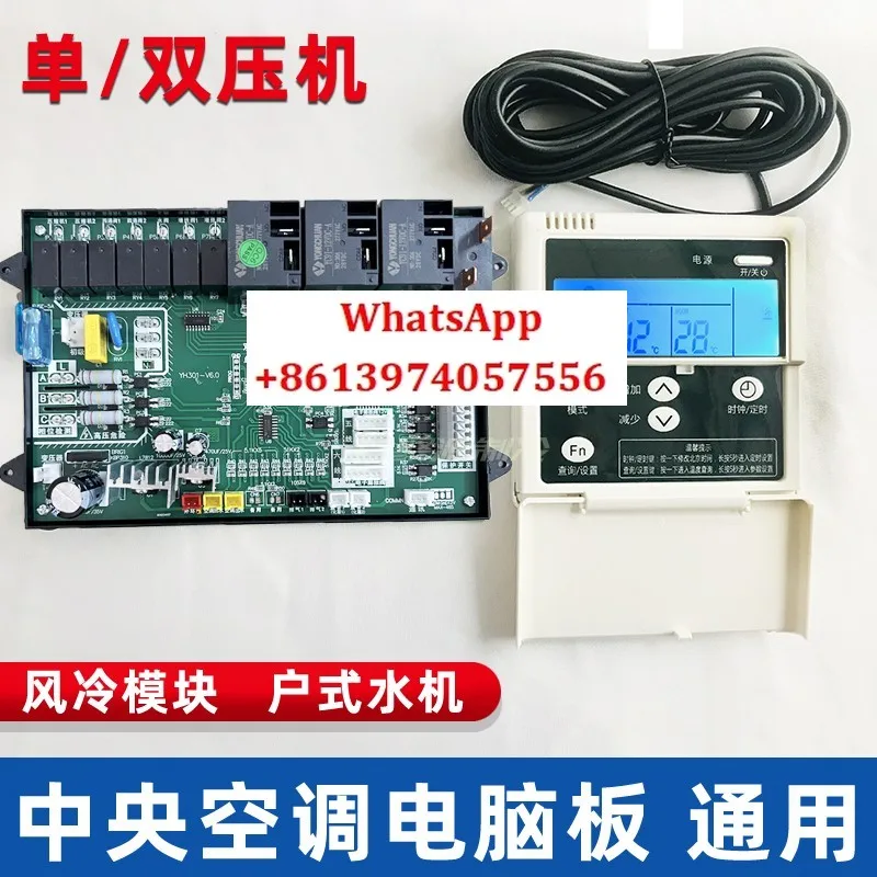 

Central air conditioning main board air cooling module universal single and double compressor control water machine circuit