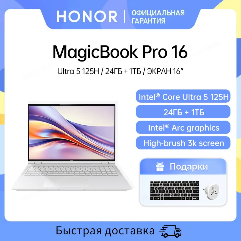 Ноутбук Honor MagicBook Pro 16 Intel ®   Ноутбук Core Ultra 5 125H 24 ГБ 1 ТБ с графикой Intel Arc, 16-дюймовым экраном 3072*1920 165 Гц