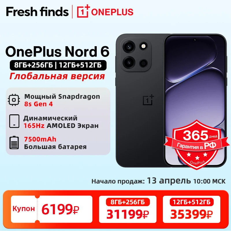Мировая премьера смартфона OnePlus Nord 6 Global Version с процессором Snapdragon 8s Gen 4, 165 Гц, 6.78-дюймовым AMOLED-экраном, батареей 7500 мАч и быстрой зарядкой 80W SUPERVOOC.