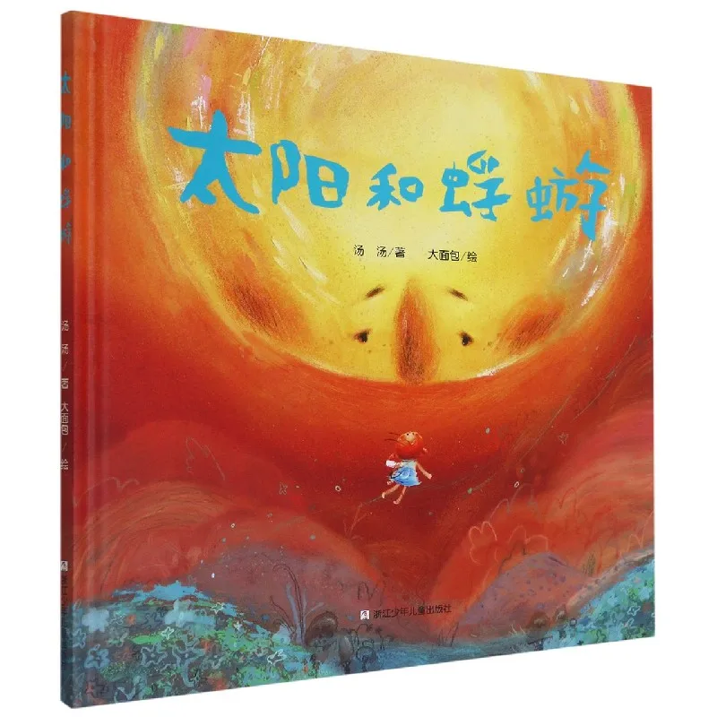 

Солнце и Мейля: философская книжка с картинками про пересечение жизни и космические перспективы