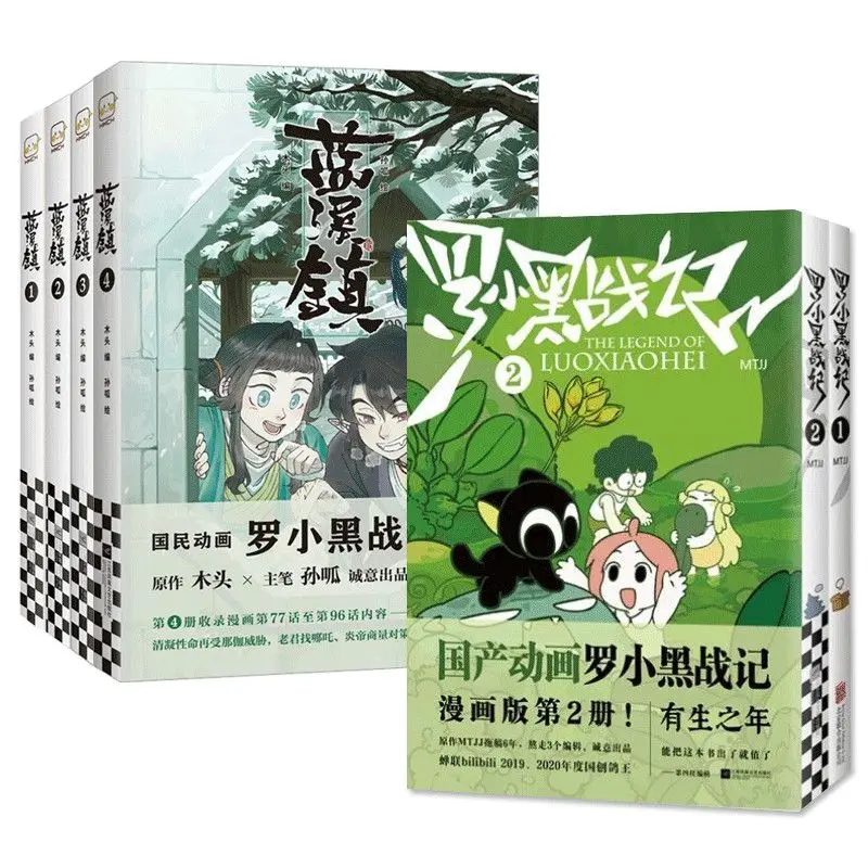 Cómics de la ciudad de Lanxi, volúmenes 1-5, prequela de Luo Xiaohei 1-2, MTJJ Wood Sun Guai, Libros