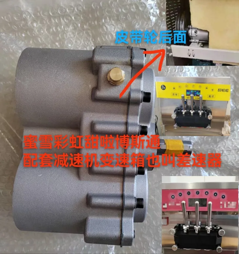 Rainbow Ice Cream Machine Accessories Gear Reducer Assembly Gearbox