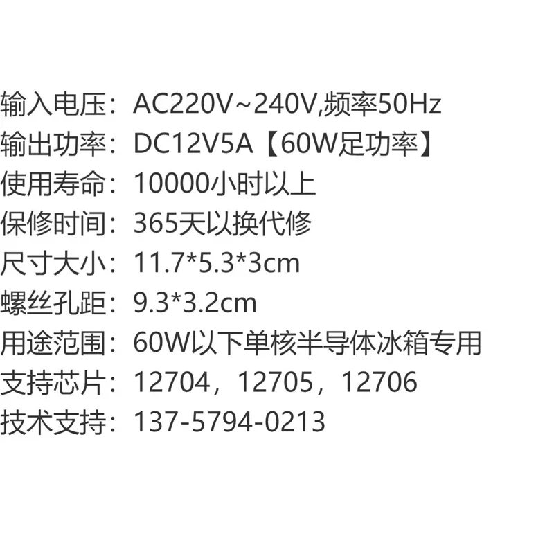 12V 5A Car Mini Refrigerator Power Board, 60W Single Core Semiconductor Refrigerator Special Switch 110v 220V Universal