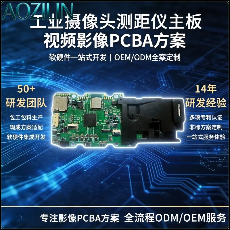 AOZILIN High Precision Industrial Rangefinder PCBA Board Distance Measurement Data Processing Mainboard Module