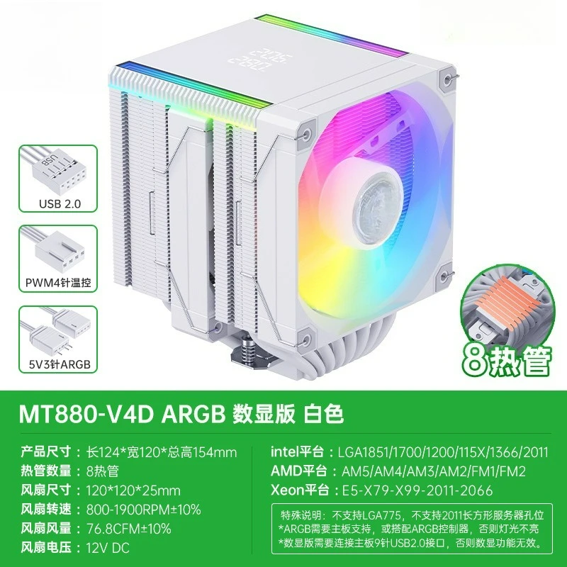 MT880 8 Heat Pipe CPU Cooler ARGB Fan