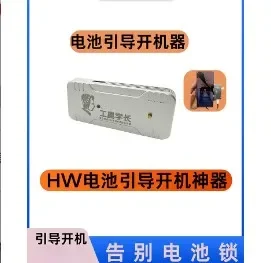 BatteryTool Battery Encryption Artifact HW Battery Lanrui Boot