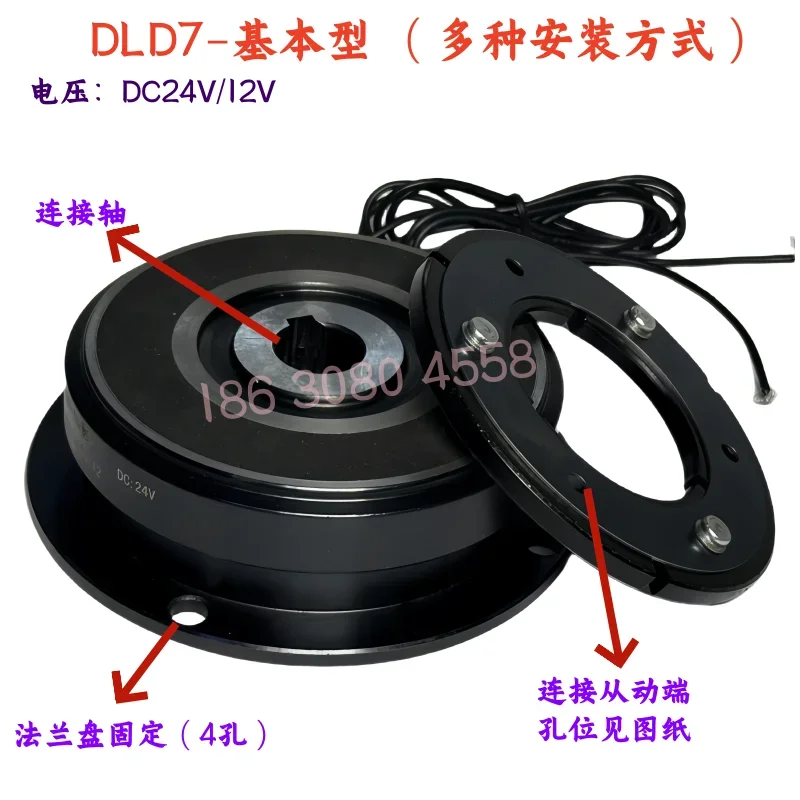 DLD7 Series Flanged Monolithic Fast Electromagnetic Clutch DC24V/12V