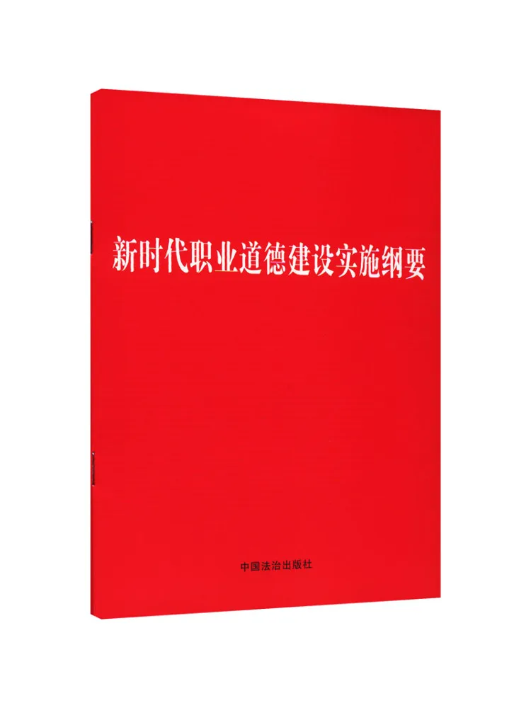Book-Winshare Implementation Plan For the Construction Of Professional Ethics in the New Era