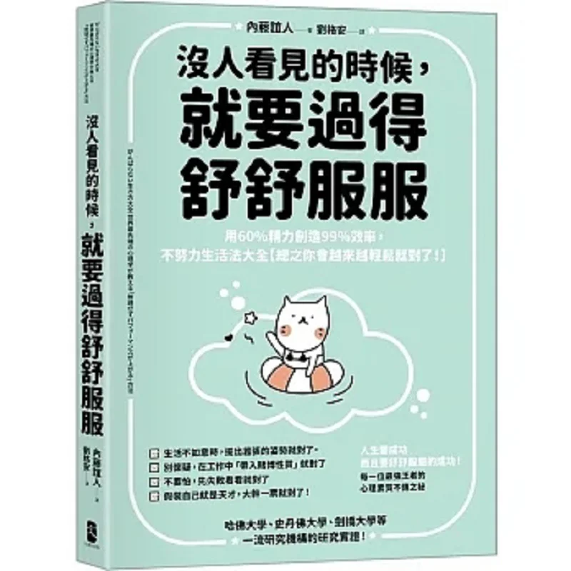 When No One Is Watching You Should Live Comfortably Use 60 Of Your Energy To Create 99 Efficiency A Comprehensive Guide To Livin