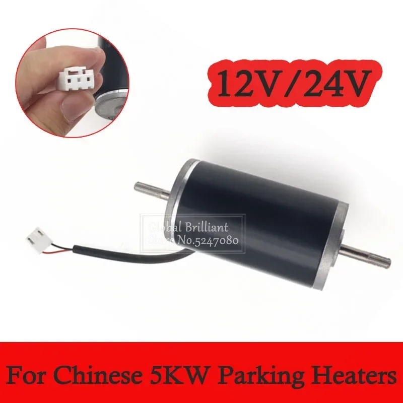 12V 24V Electric Motor For Eberspacher Airtronic 5KW 2KW Diesel Air Parking Heater Blower Fan Parts Single Motor Car Accessory