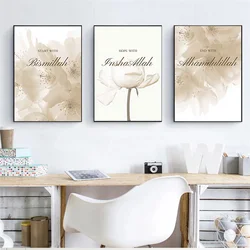 Islamic Bismillah Alhamdulillah Inshallah Flower Wall Art Poster Print Islamiqu Picture Canvas Painting For Living Room Decor