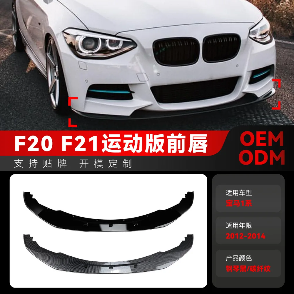 

Suitable for 2012-2014 BMW1 Series F20 F21 M SPORT front shovel front lip corner cross-border modification parts