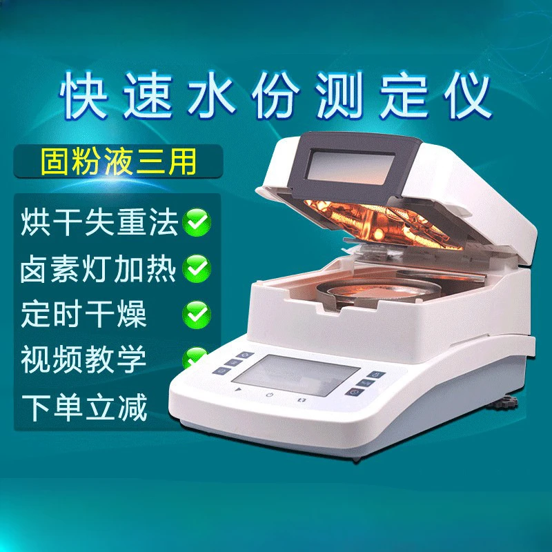 

Plastic Rapid Moisture Tester Medicinal Materials Bread Tea Tea Halogen Moisture Tester Glue Solid Content