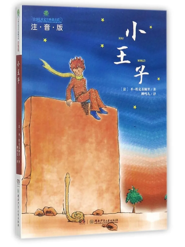 

Книга-игра «Маленький принц»