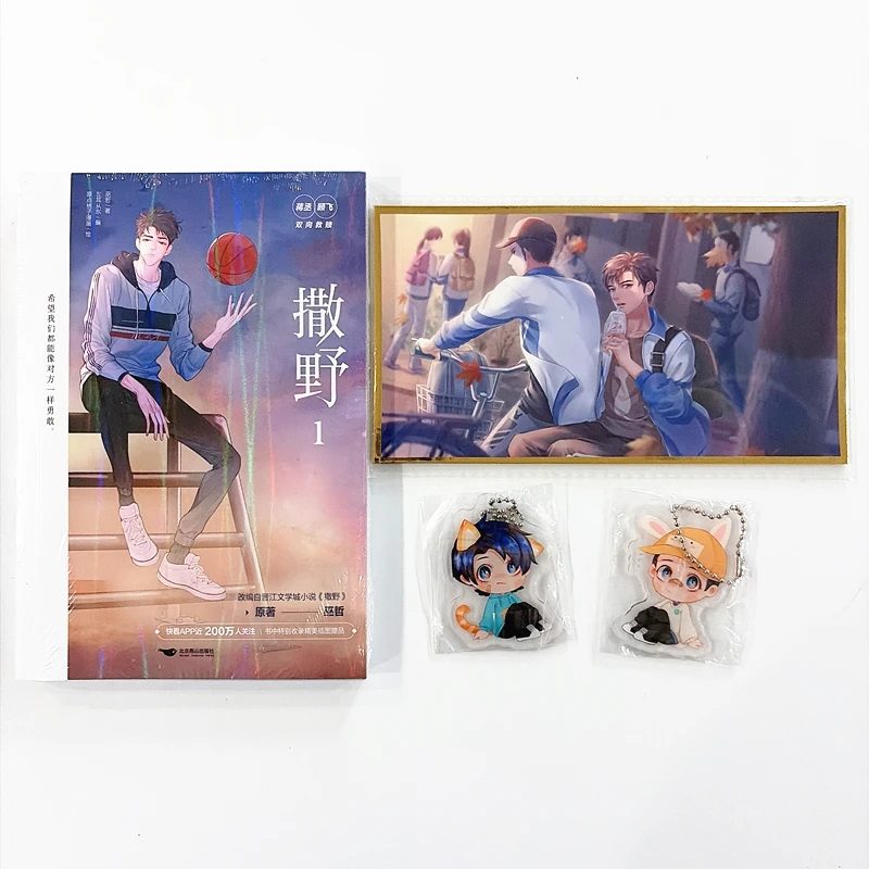 New Sa Ye Official Comic Book Volume 1 by Wu Zhe Youth Literature Campus Love Chinese BL Manga Book Special Edition