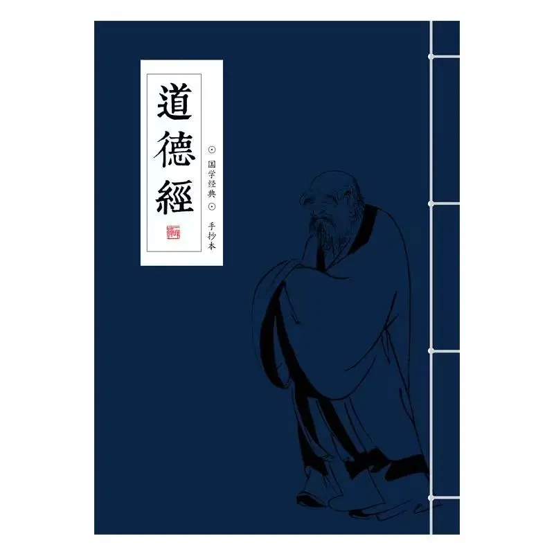 

Hard Pen Copybook Chinese Tao Te Ching Copying Notebook Running Regular Script Song Huizong Slender Gold Calligraphy Copybook