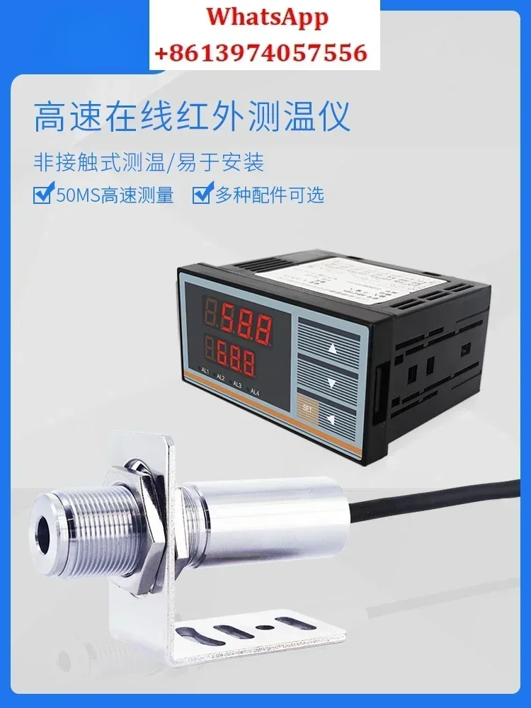High speed online infrared thermometer, infrared temperature sensor, non-contact temperature measurement, rotating object 50ms