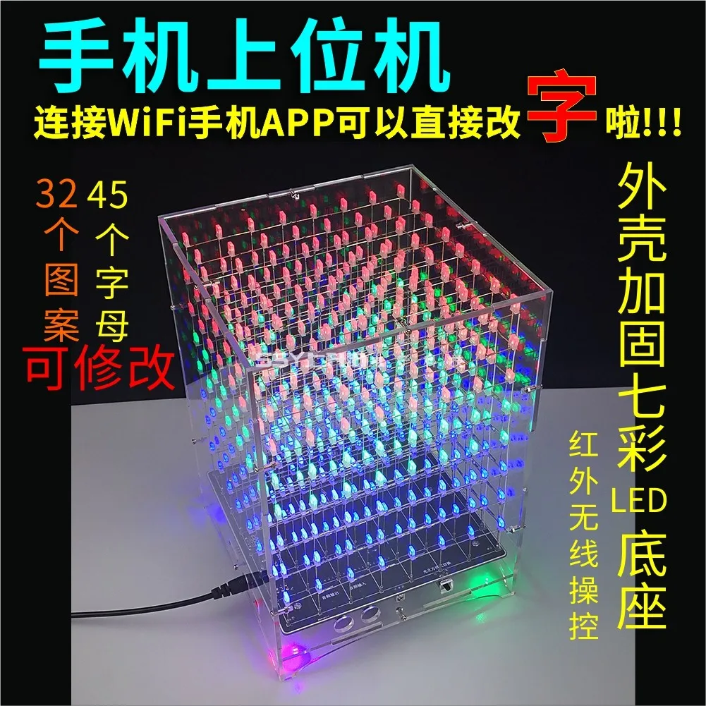 CUBE8 8x8x8 LED Light Cube Finished Product, Send Shell, with Spectrum, Support Wireless Remote Control